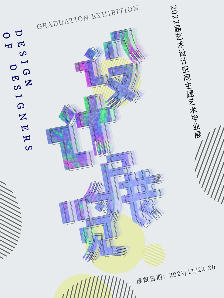 高端创意展会艺术展毕业展作品集摄影书画海报AI/PSD设计素材模板【520】